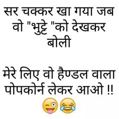 Funny joke in Hindi 
