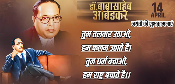 Dr. Bhimrao Ambedkar Quotes In Hindi