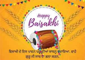Happy Baisakhi Quotes in Punjabi