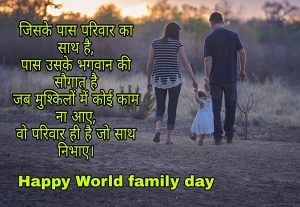 Happy Family Day 2022 Images In Hindi