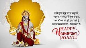Happy Hanuman Jayanti 2022 Message in Hindi