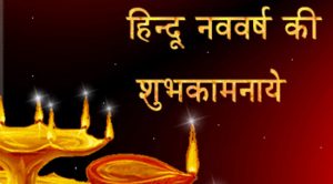Happy Hindu Nav Varsh Messages in English