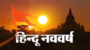 Hindu Nav Varsh 2022 Best Wishes to Family