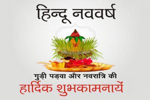 Happy Hindu Nav Varsh Messages in Hindi