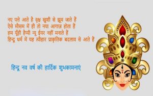 Hindu Nav Varsh Shayari Status in Hindi