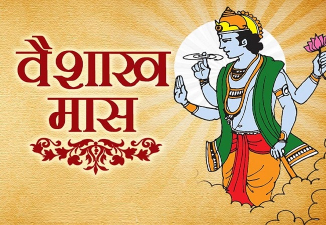 How to Fast in Vaisakh Month : 17 अप्रैल से शुरू होगा वैशाख का पावन महीना , जाने व्रत रखने के तरीके और तिथियां