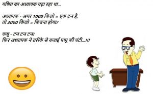Top 5 Best Funny Jokes in Hindi
