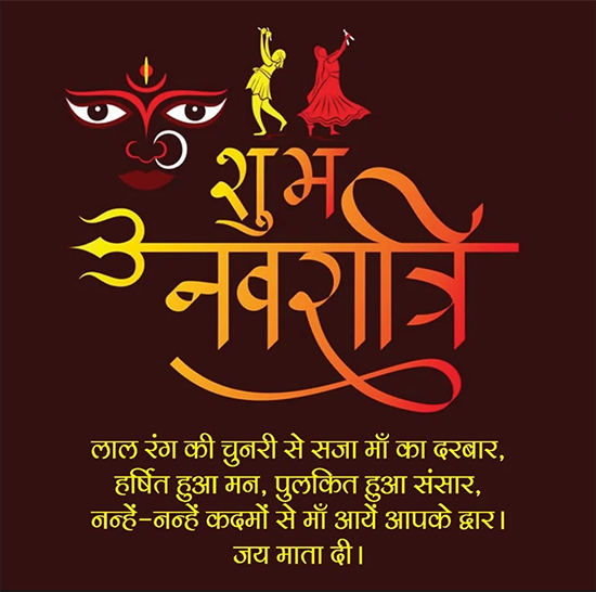 chaitra navratri wishes in Hindi