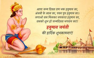 hanuman jayanti wishes in hindi image