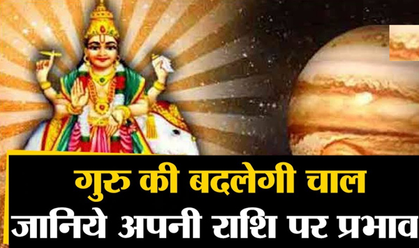 Effect Of Jupiter In 12th Rashi : 13 अप्रैल को 12 साल बाद लौट रहे हैं गुरु 12वीं राशि में : मदन गुप्ता सपाटू, ज्योतिर्विद्