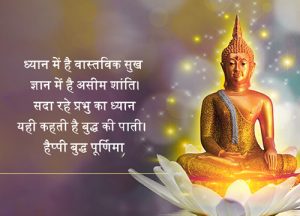 20 Lines of Gautam Buddha In Hindi