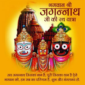 Happy Jagannath Rath Yatra 2022 Messages