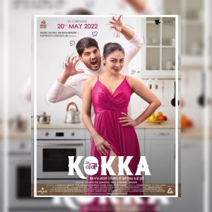 Kokka Trailer out Gurnam Bhullar and Neeru Bajwa starrer film