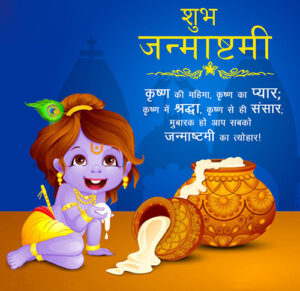 Happy Janmashtami Wishes Images