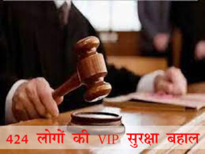 High Court Restored Security of 424 VIP