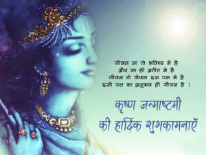 Lord Krishna Blessing Quotes