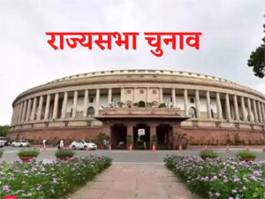 Rajya Sabha Elections