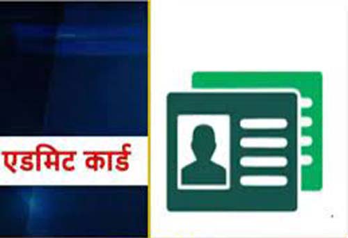 यूपीसीएटीईटी के लिए एडमिट कार्ड हुए जारी,कब होगी दाखिला के लिए परीक्षा,जानें