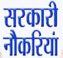 हरियाणा स्कूल शिक्षा परियोजना परिषद ने 1076 पदों पर निकाली भर्ती, महज तीन दिन आवेदन का समय