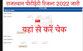 आज जारी होगा राजस्थान पीटीईटी का पहला सीट आवंटन परिणाम