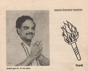 1985 shivsena election