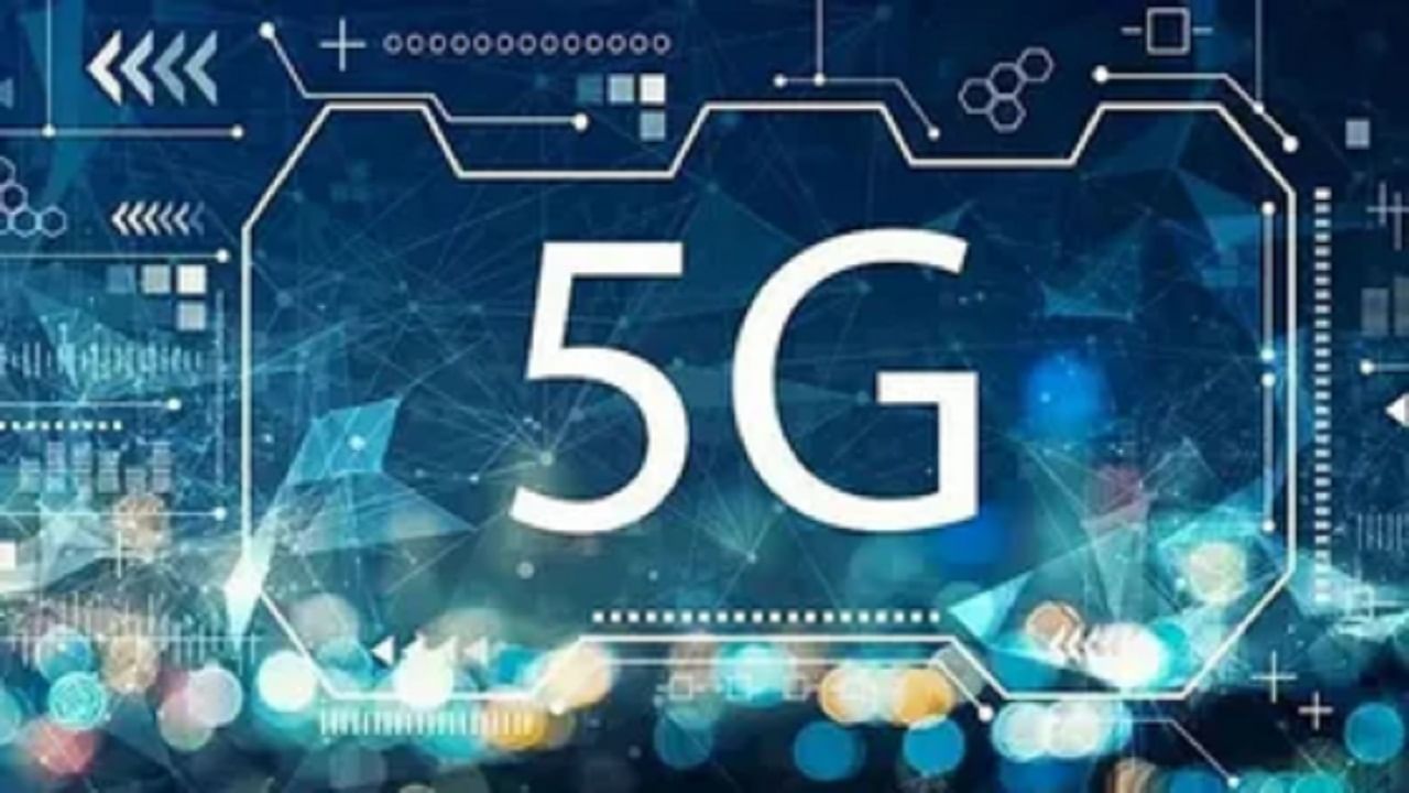 5G सर्विस आने से यूज़र्स को मिलेंगे ये 5 बड़े फायदे, जाने पूरी डिटेल्स