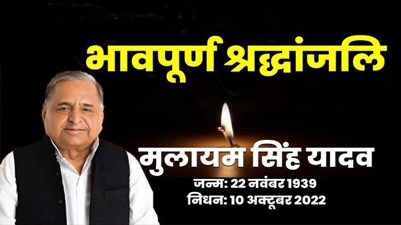 Mulayam Singh Yadav Death: मुलायम सिंह यादव का पार्थिव शरीर पहुंचा सैफई, योगी जी ने दी श्रद्धांजलि