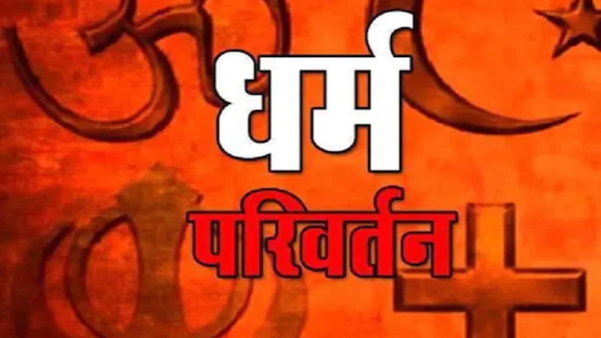 भाजपा नेता ने किया बड़ा खुलासा, मेरठ में 400 लोगों को ईसाई बनाने के लिए किया गया मजबूर