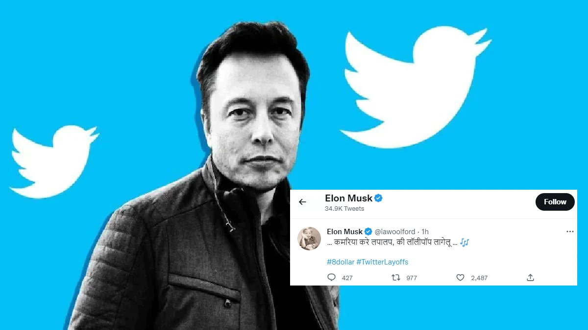 Elon Musk ने भौजपूरी में किया ट्वीट, लिखा  