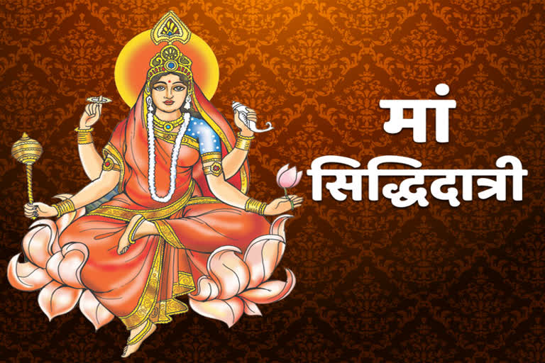 Chaitra Navratri 2023 9 Day: नवरात्रि के नौवें दिन ऐसे करें मां सिद्धिदात्री की उपासना, जानें शुभ मुहूर्त, स्वरूप, महत्व, पूजा विधि और मंत्र