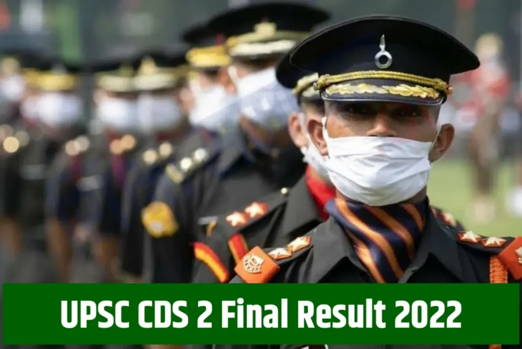 UPSC CDS 2 Final Result 2022: यूपीएससी सीडीएस 2 का अंतिम परिणाम हुआ जारी, यहां देख सकते हैं रिजल्ट