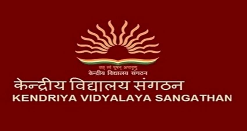 KVS Lottery Result 2023: केवीएस कक्षा 1 में एडमिशन के लिए फर्स्ट राउंड का आज जारी होगा रिजल्ट, ऐसे करें चेक