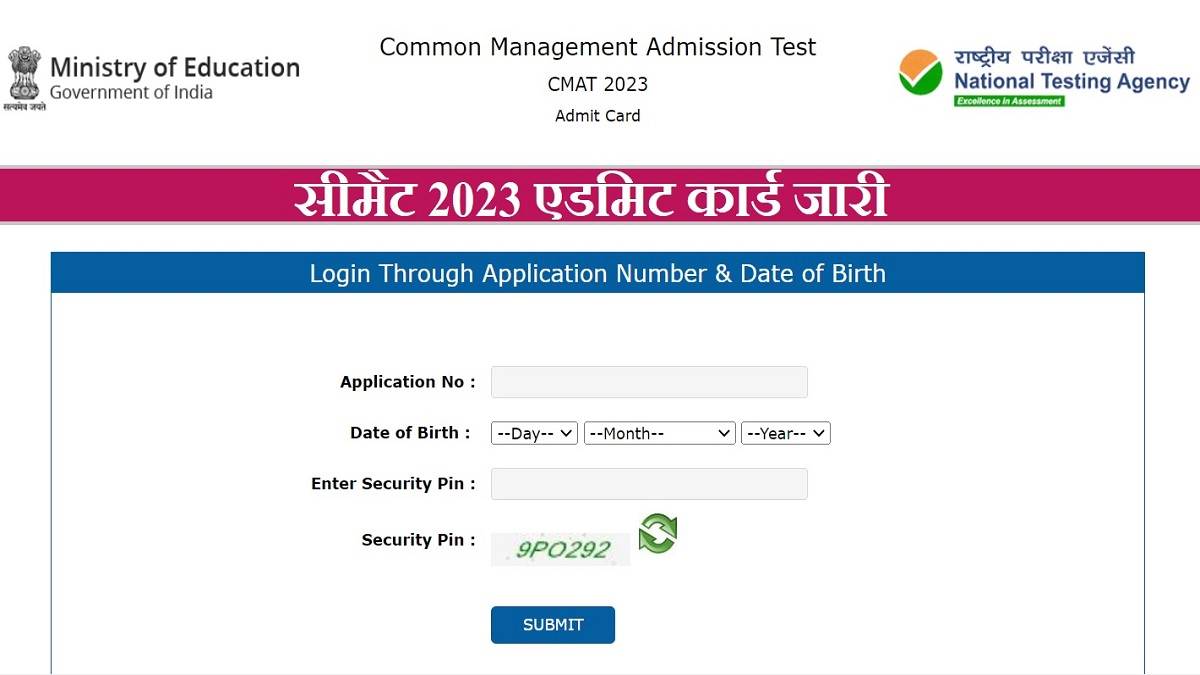 CMAT Admit Card 2023:कॉमन मैनेजमेंट एडमिशन टेस्ट ने जारी किया गया एडमिट कार्ड, 4 मई को होगी परीक्षा