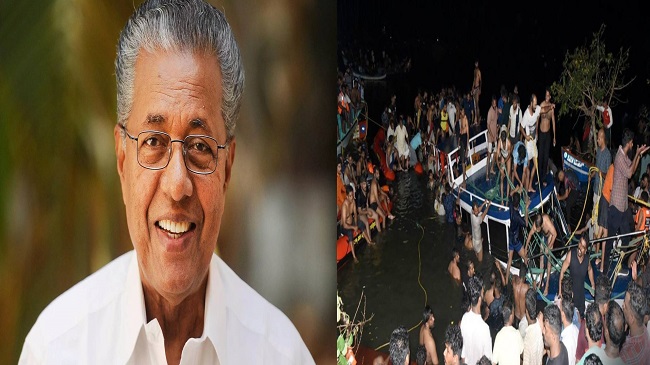 Kerala Boat Accident: नाव हादसे के मृतकों को दस लाख का मुआवजा, घायलों के इलाज का पूरा खर्च सरकार देगी, सीएम का ऐलान