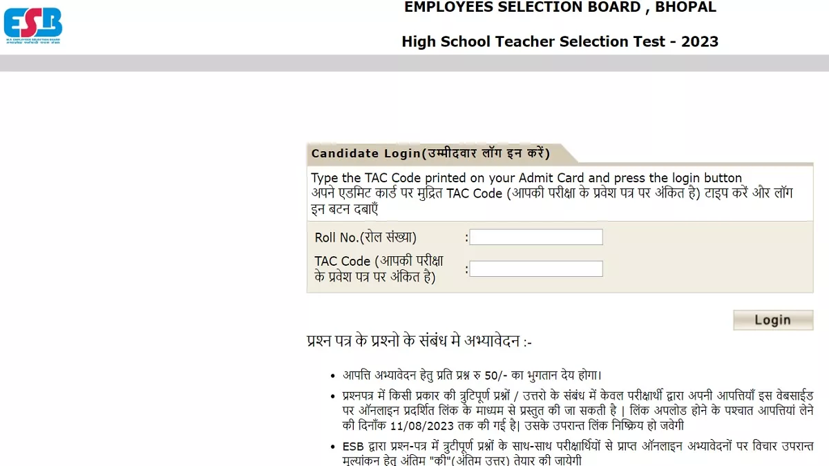 MP HSTET Answer Key Out: एमपी हाई स्कूल शिक्षक चयन परीक्षा का आंसर की जारी, ऐसे करें डाउनलोड