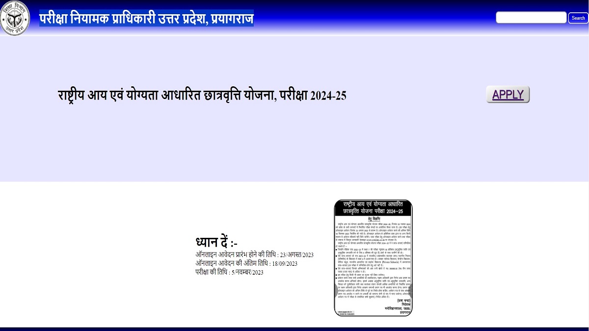 UP NMMS Scholarship 2023: यूपी एनएमएमएस के लिए पंजीकरण प्रक्रिया शुरू, ऐसे करें अपना पंजीकरण