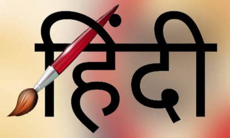 Career In Hindi: अगर आपको हिंदी पसंद है और इसमें करियर बनाना चाहते हैं? तो जाने क्या है वो करियर विकल्प