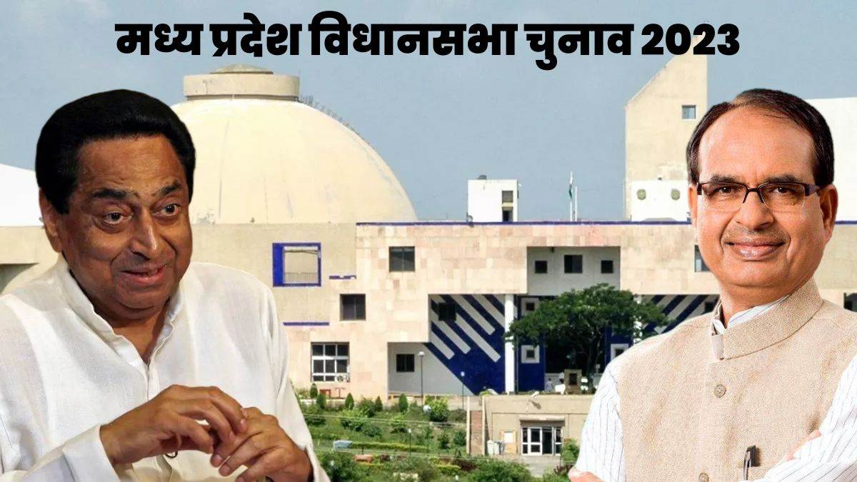 Madhya Pradesh Assembly Election 2023: मध्य प्रदेश में कांटे की टक्कर, जानें भाजपा और कांग्रेस को मिल रहीं कितनी सीटें