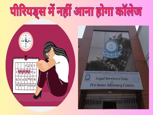 Menstrual Leave: एमपी की लॉ यूनिवर्सिटी ने मेनसुरल लीव की मांग पर लगाई मोहर, जानिए कब से लागू होंगे नियम