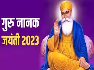 Guru Nanak Jayanti 2023: आज मनाया जा रहा है गुरु नानक जयंती, जानें क्यों कहा जाता है इसे प्रकाश पर्व