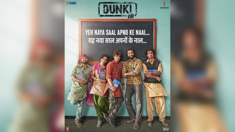 Dunki New Posters: डंकी का पोस्टर हुआ रिलीज, इस अंदाज में दिखे शाहरुख