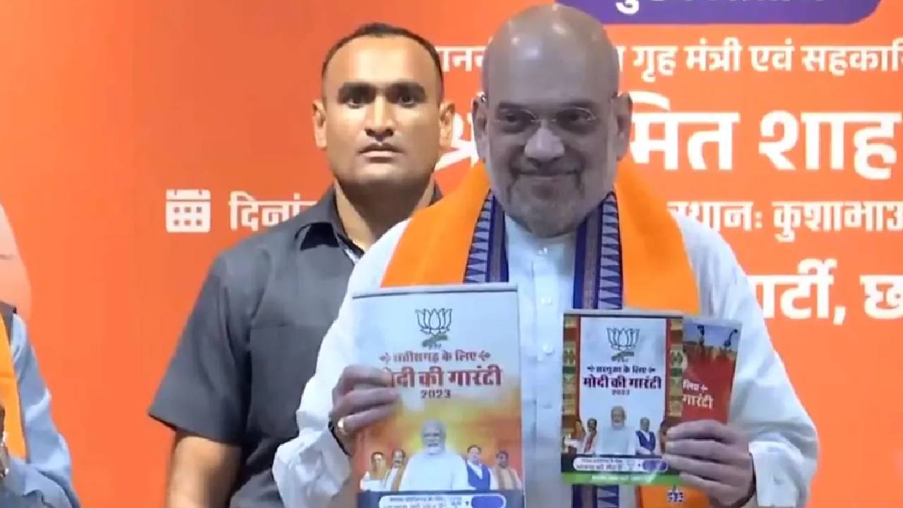 Chhattisgarh BJP Manifesto: छत्तीसगढ़ में बीजेपी का संकल्प पत्र जारी, राम लला दर्शन सहित कई बड़ी घोषणाएं