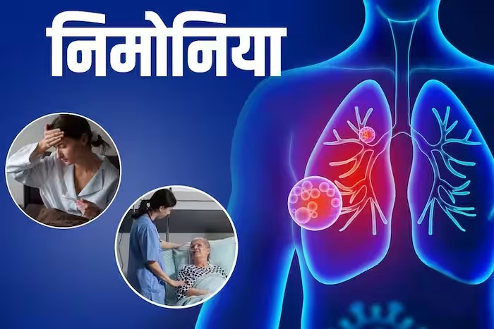 World Pneumonia Day 2023 : एक हफ्ते से ज्यादा हो सर्दी-खांसी जैसी समस्या तो हो जाएं सावधान