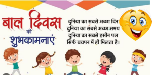 Happy Child Day 2023: Why is Children's Day celebrated, know what is the history