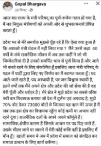 Gopal Bhargava post