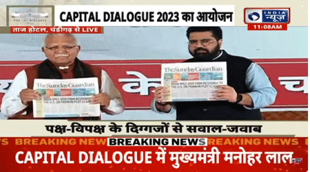 India News Manch Capital Dialogue 2023: सीएम मनोहर लाल ने 'संडे गार्जियन' का चंडीगढ़ एडिशन किया लॉन्च