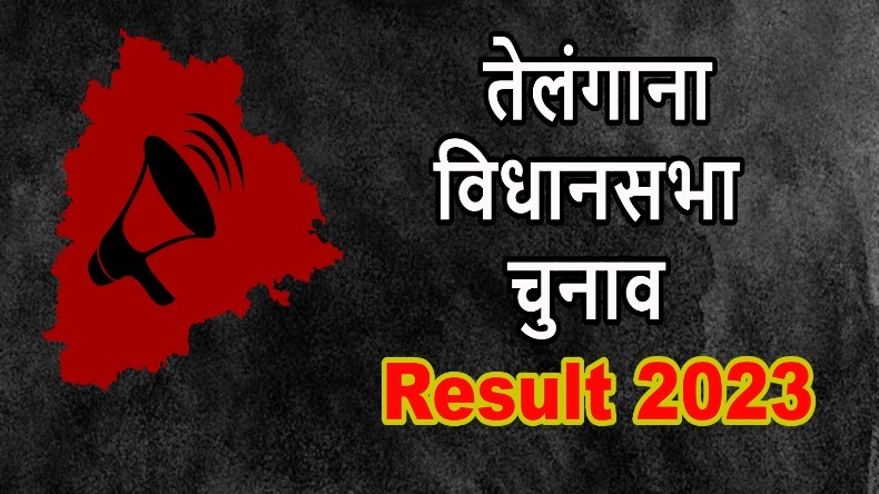 Telangana Assembly Result 2023: कांग्रेस ने हॉर्स ट्रेडिंग पर उठाया बड़ा कदम, इन्हें भेजा हैदराबाद