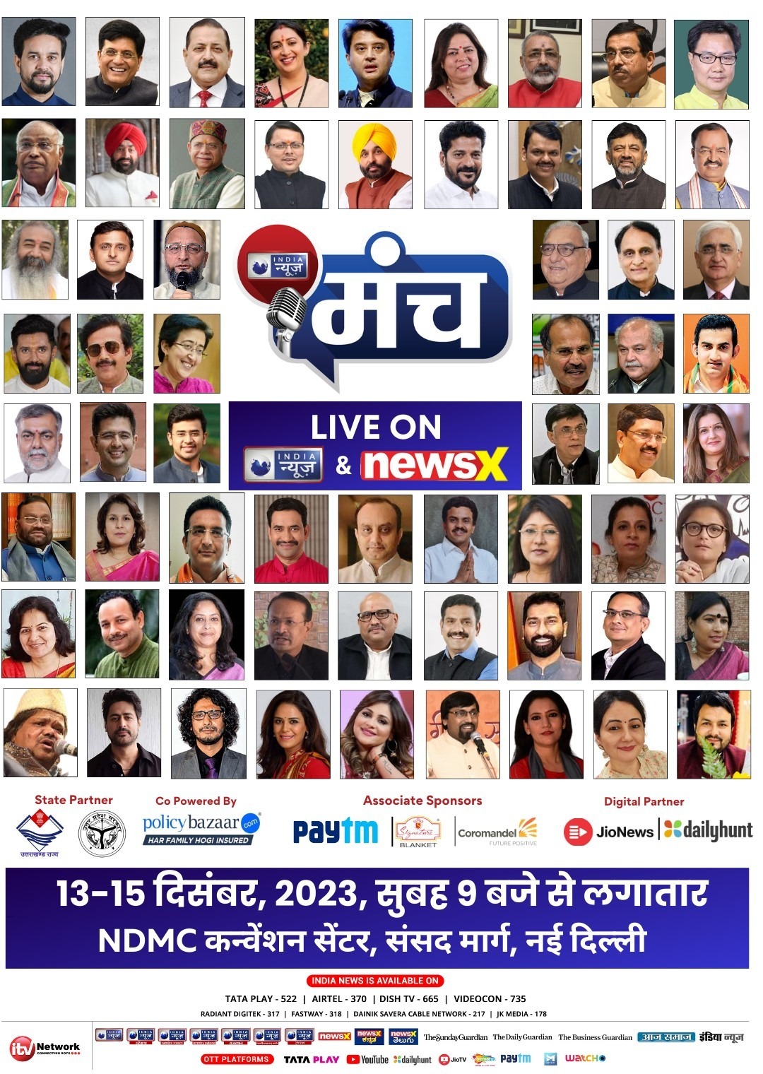 India News Manch 2023 Highlights Day-2: 'इंडिया न्यूज़ 'मंच' के दूसरे दिन पहुंचे ये दिग्गज , जानें किसने क्या कहा?