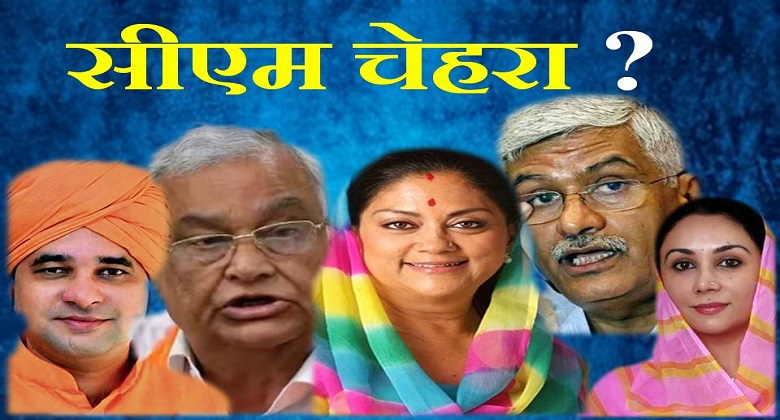 Rajasthan CM Faces: राजस्थान में सीएम चेहरा कौन? जानें रेस में कौन-कितना आगे