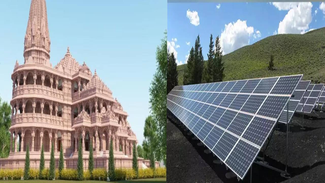 Ayodhya Solar City: अयोध्या को सोलर सीटी बनाने की तैयारी, नगर आयुक्त ने दी जानकारी 